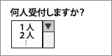 診療受付サービス